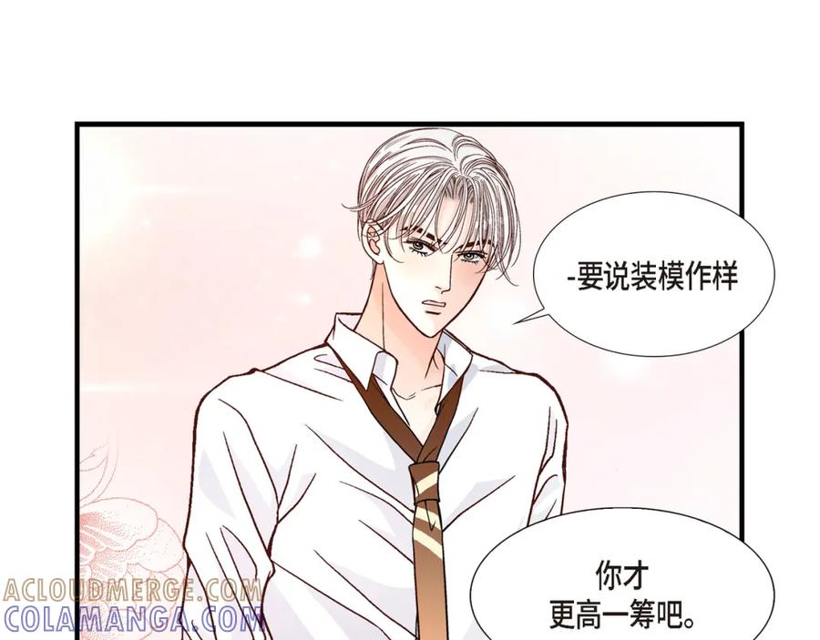 《不是爱情》第61话 别被发现 第89页