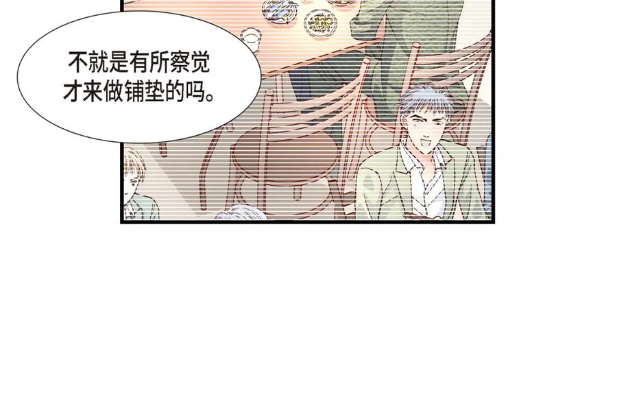 《不是爱情》第61话 别被发现 第92页