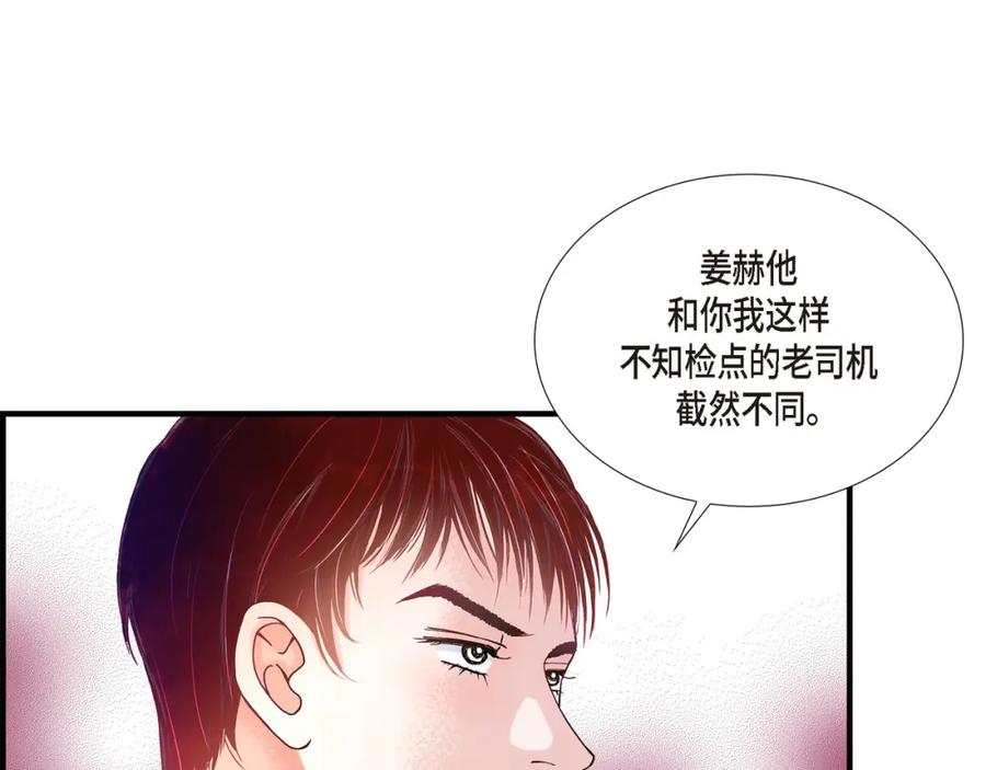 《不是爱情》第61话 别被发现 第111页