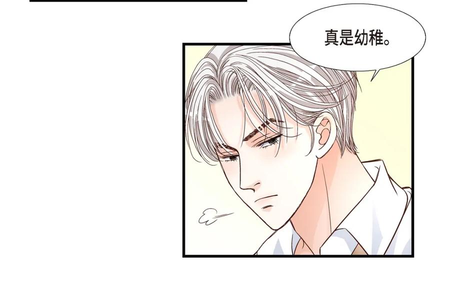 《不是爱情》第61话 别被发现 第98页