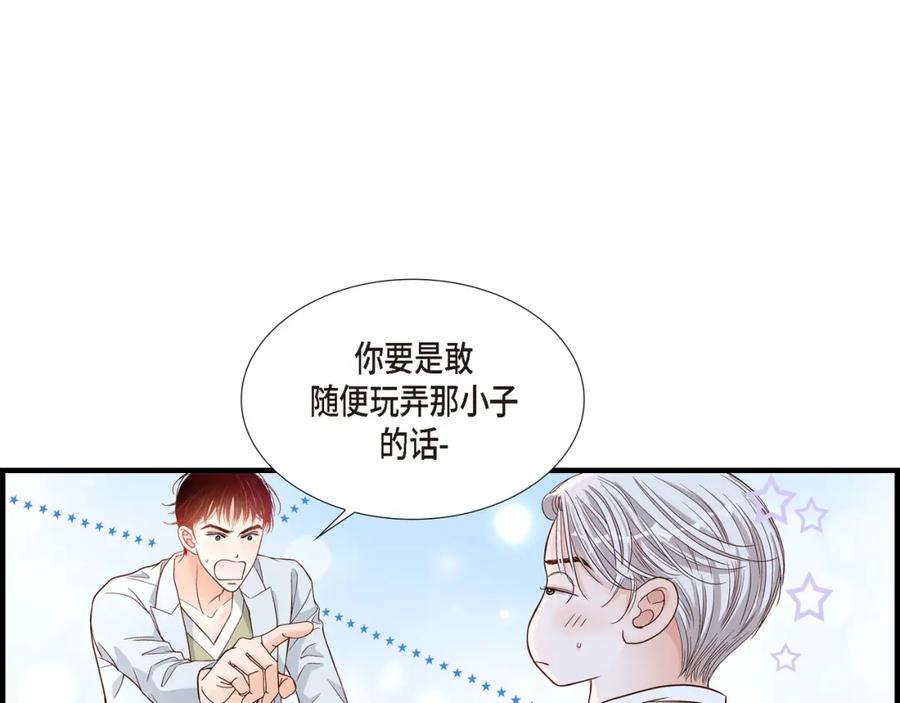 《不是爱情》第61话 别被发现 第115页