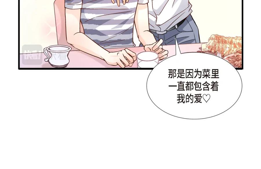 《不是爱情》第61话 别被发现 第52页