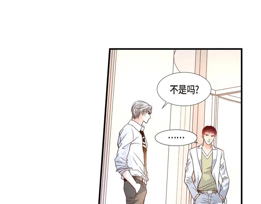 《不是爱情》第61话 别被发现 第95页