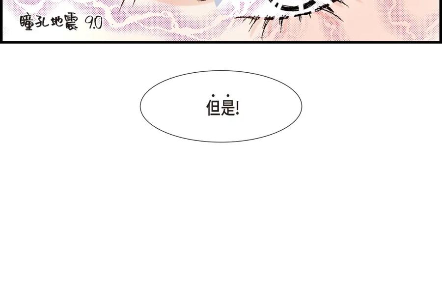 《不是爱情》第61话 别被发现 第38页