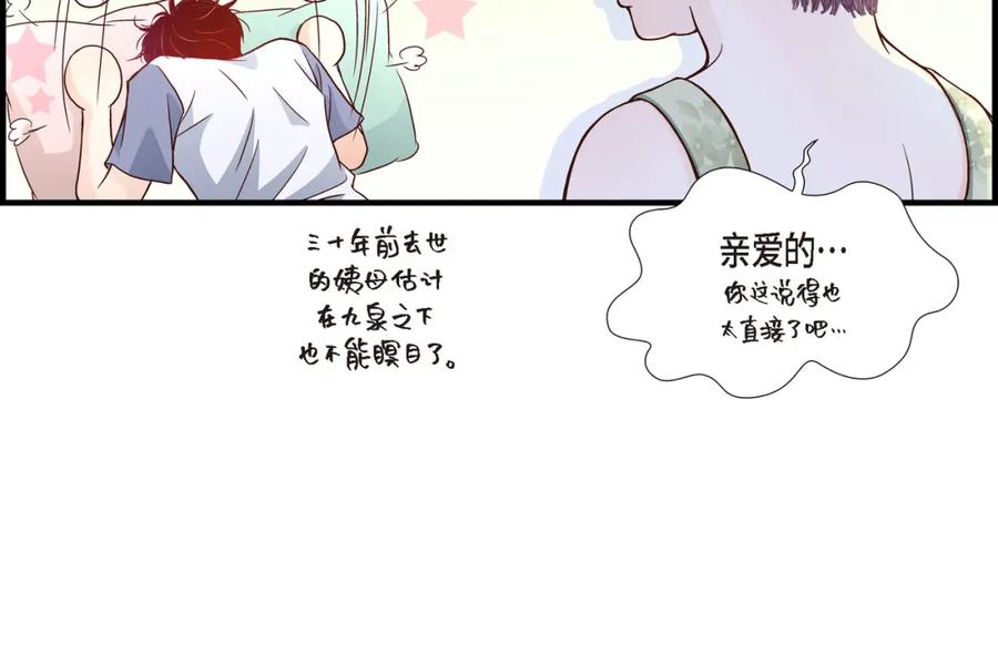《不是爱情》第61话 别被发现 第48页