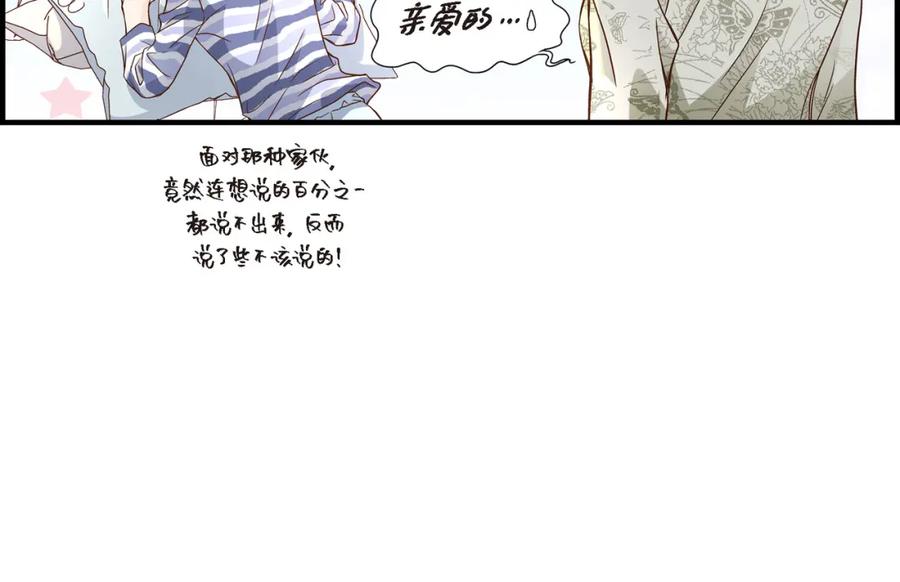 《不是爱情》第61话 别被发现 第122页