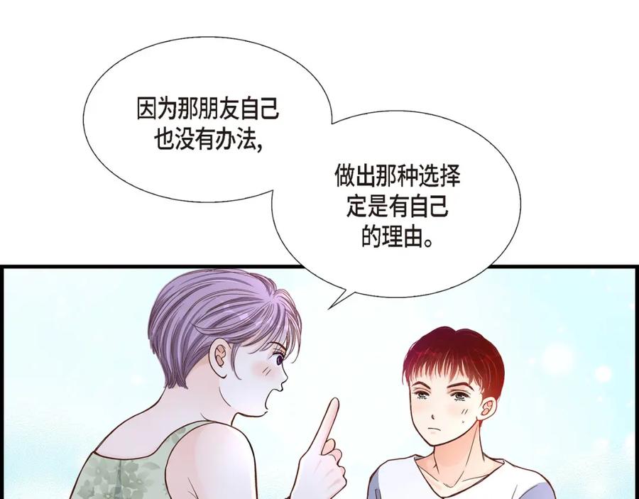 《不是爱情》第61话 别被发现 第31页