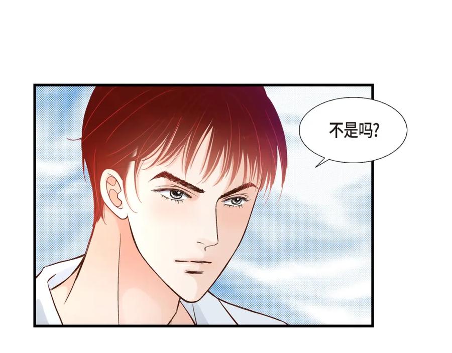 《不是爱情》第61话 别被发现 第83页