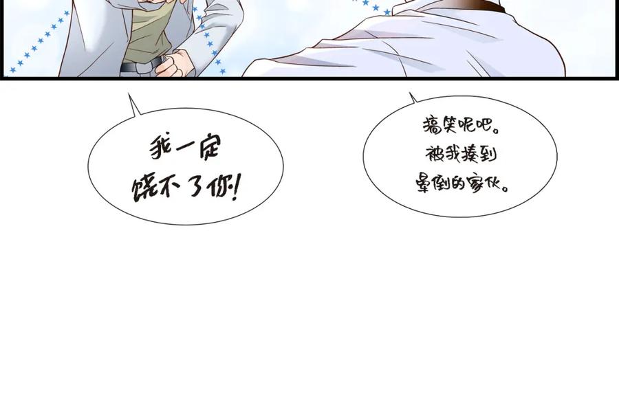 《不是爱情》第61话 别被发现 第116页
