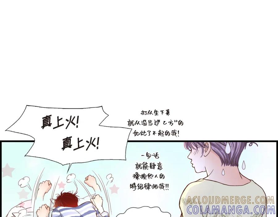 《不是爱情》第61话 别被发现 第121页