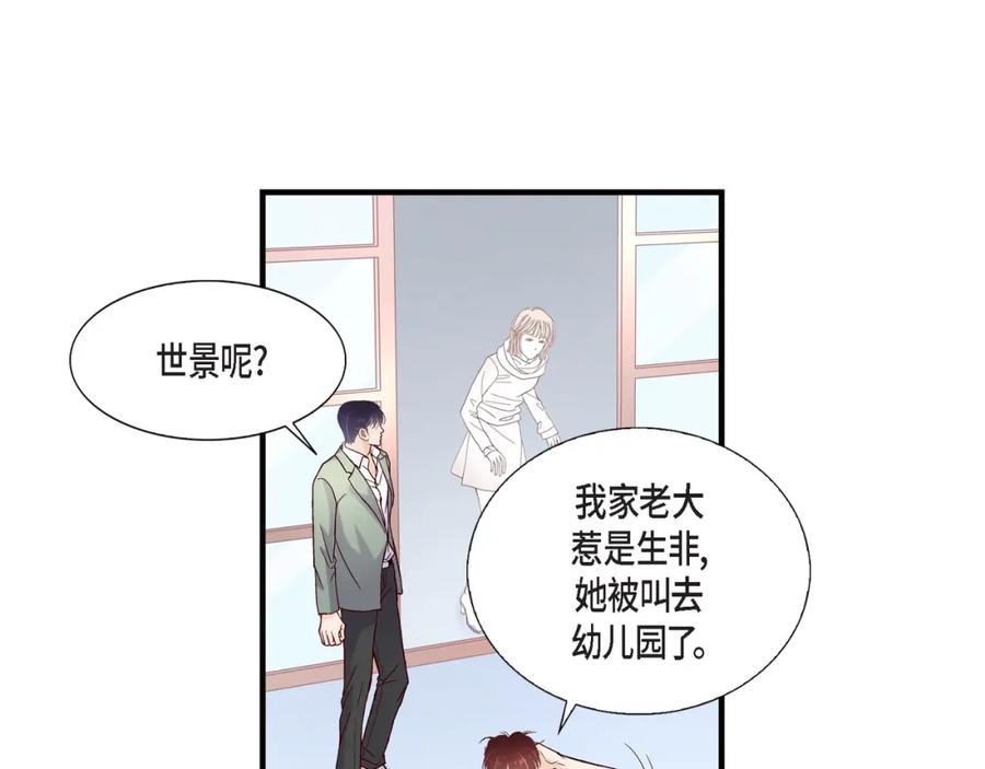 《不是爱情》第62话 离别的日子会到来 第67页