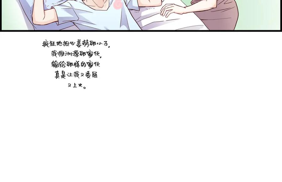 《不是爱情》第62话 离别的日子会到来 第58页