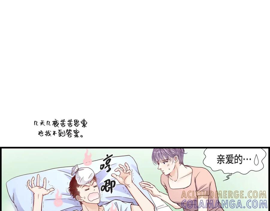 《不是爱情》第62话 离别的日子会到来 第57页