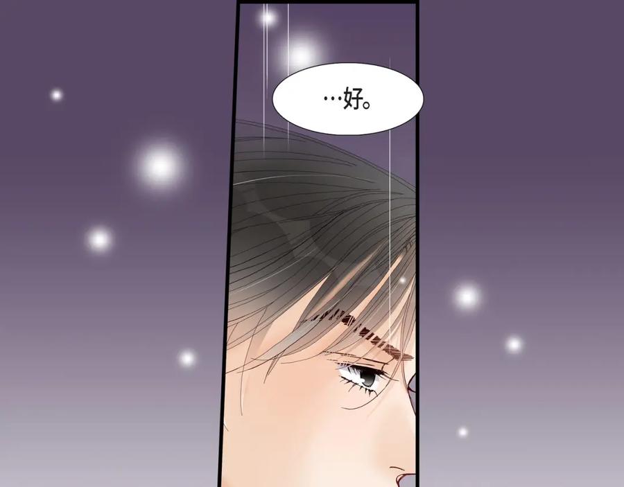 《不是爱情》第62话 离别的日子会到来 第87页