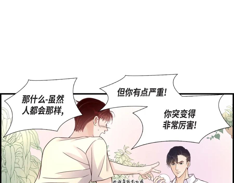 《不是爱情》第62话 离别的日子会到来 第95页