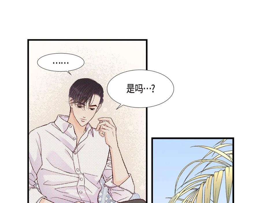 《不是爱情》第62话 离别的日子会到来 第99页