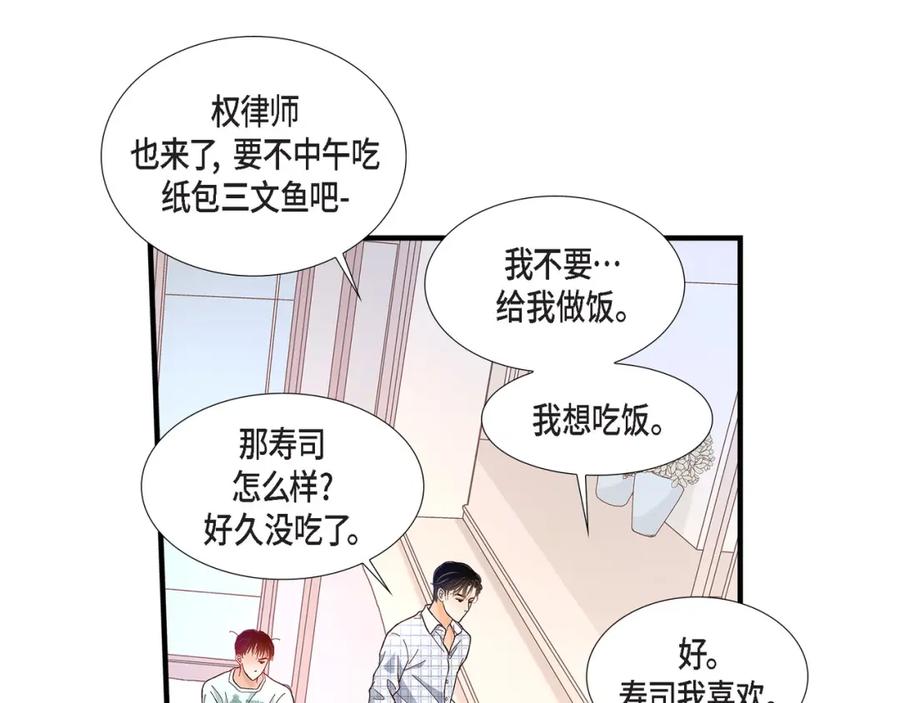 《不是爱情》第63话 分担家务宣言 第87页
