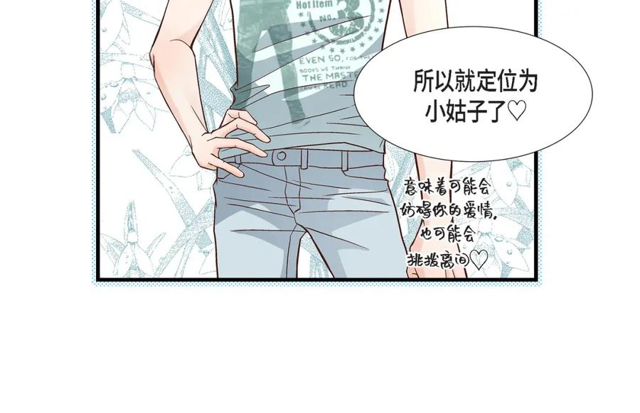 《不是爱情》第63话 分担家务宣言 第70页