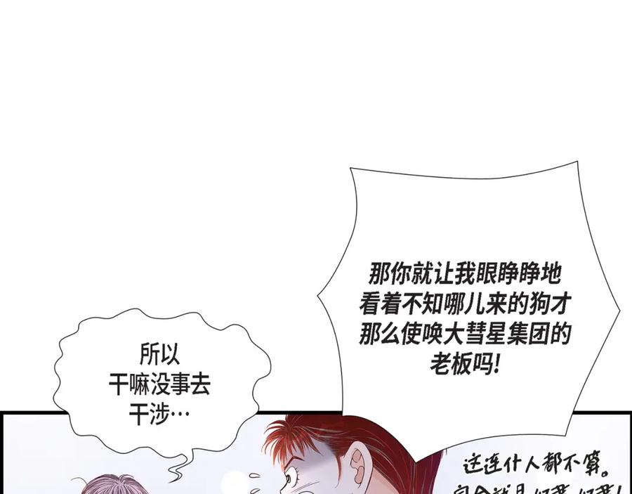 《不是爱情》第63话 分担家务宣言 第123页