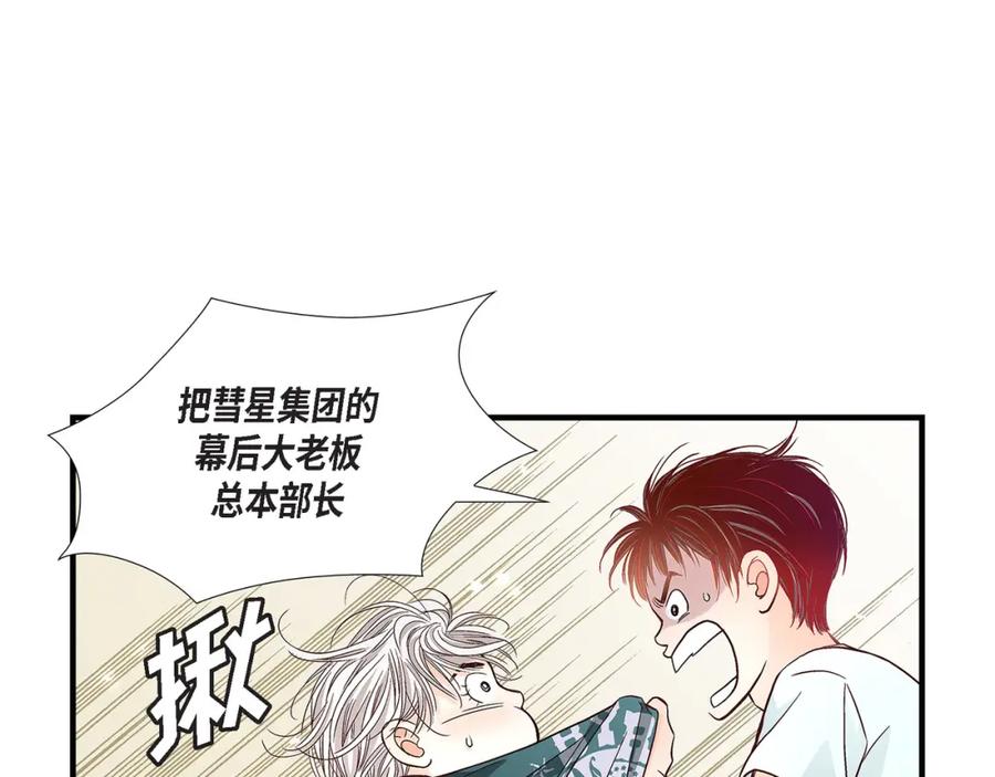 《不是爱情》第63话 分担家务宣言 第103页