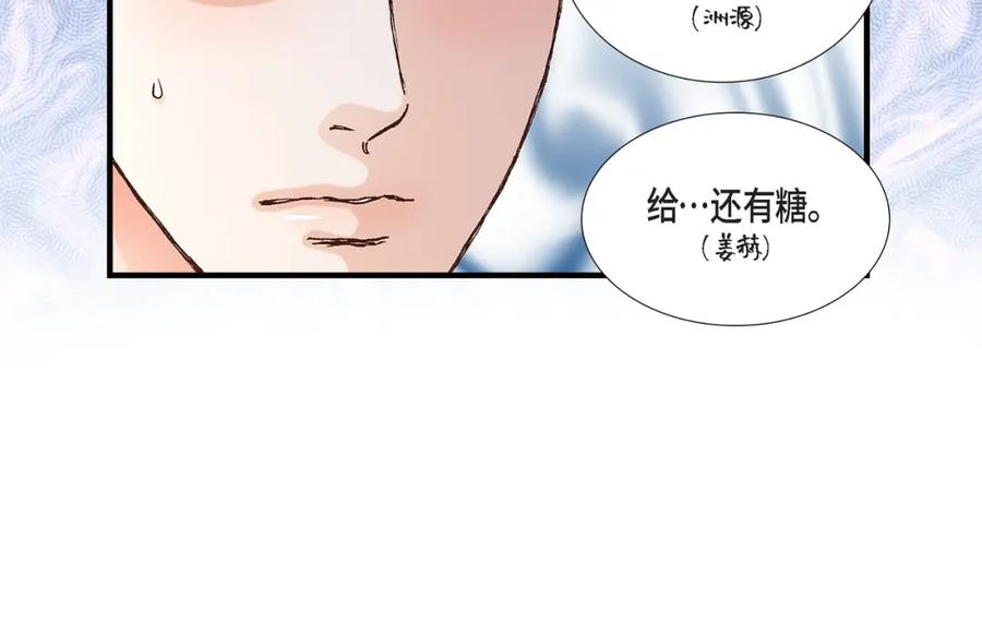 《不是爱情》第63话 分担家务宣言 第86页