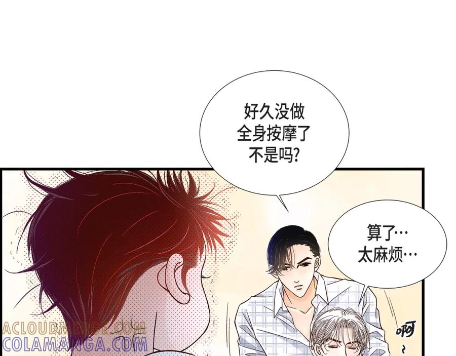 《不是爱情》第63话 分担家务宣言 第93页