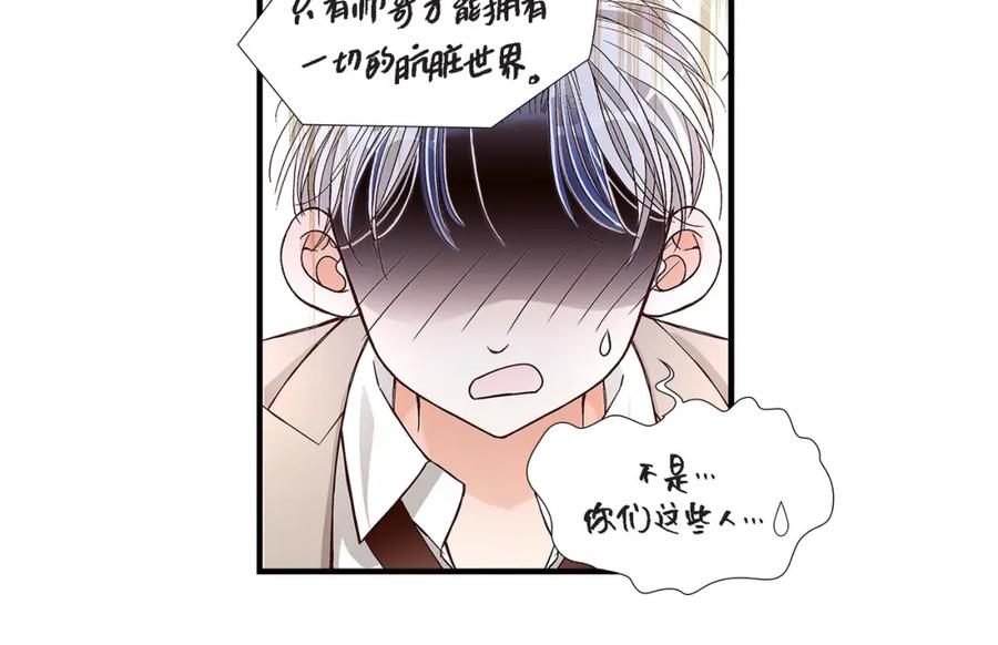 《不是爱情》第63话 分担家务宣言 第42页