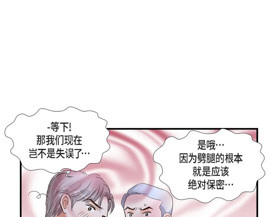 《不是爱情》第63话 分担家务宣言 第43页