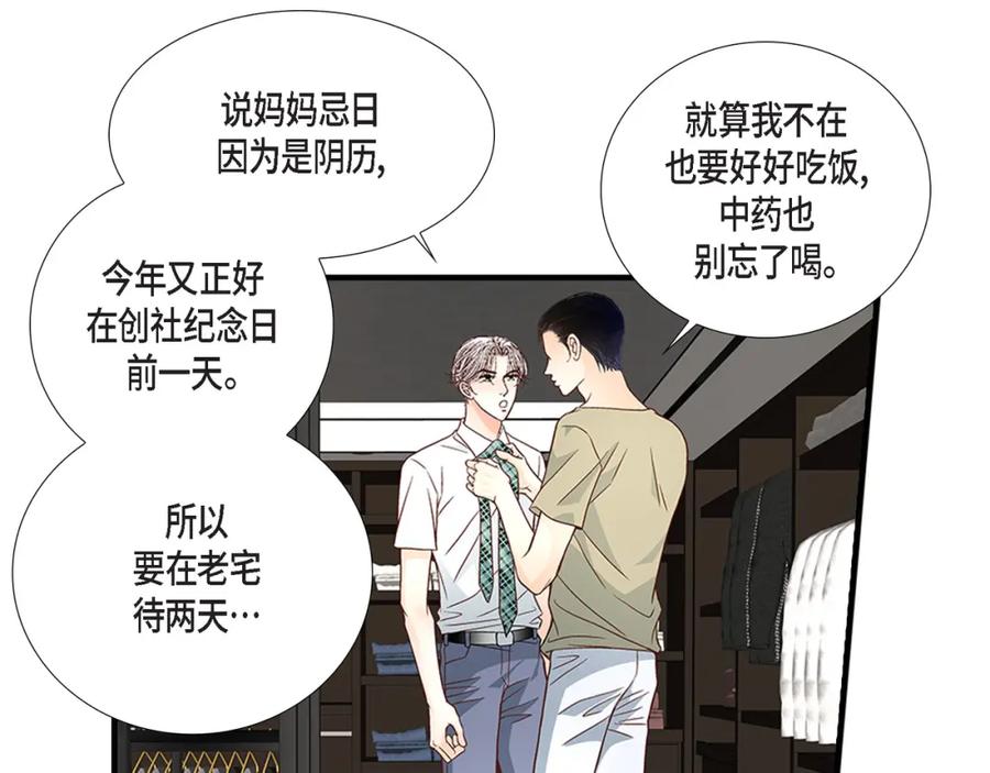 《不是爱情》第64话 乐园3 第11页