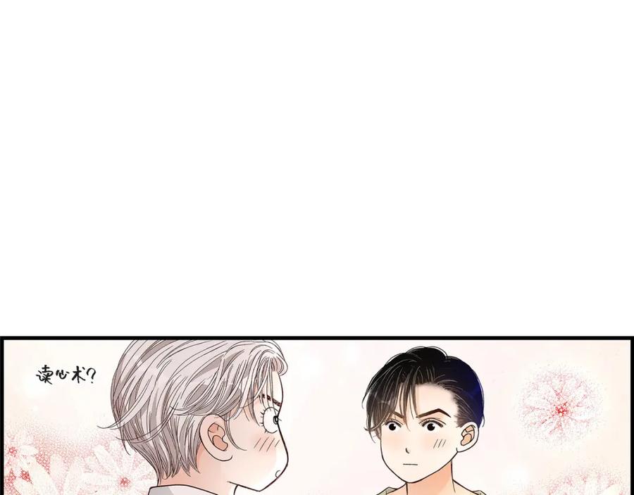 《不是爱情》第64话 乐园3 第35页
