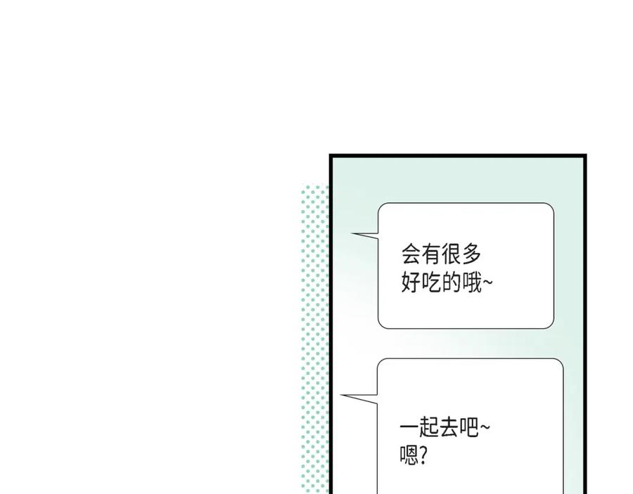 《不是爱情》第64话 乐园3 第95页
