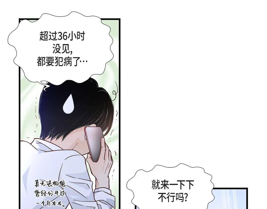 《不是爱情》第64话 乐园3 第111页