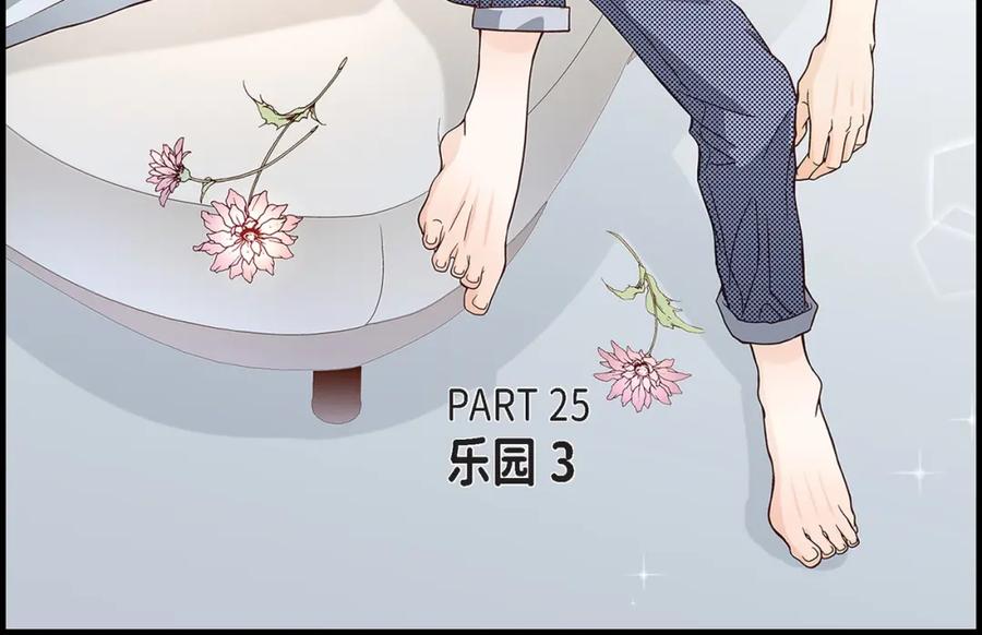 《不是爱情》第64话 乐园3 第6页