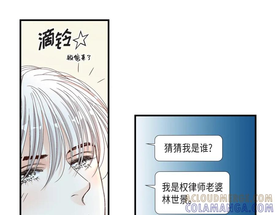 《不是爱情》第64话 乐园3 第85页