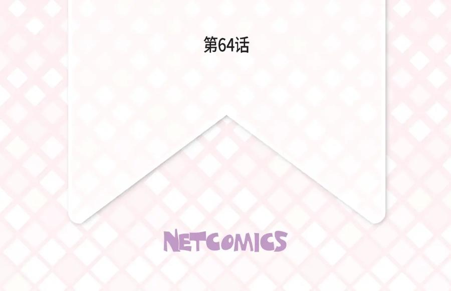 《不是爱情》第64话 乐园3 第4页