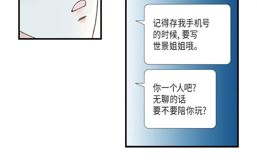 《不是爱情》第64话 乐园3 第86页