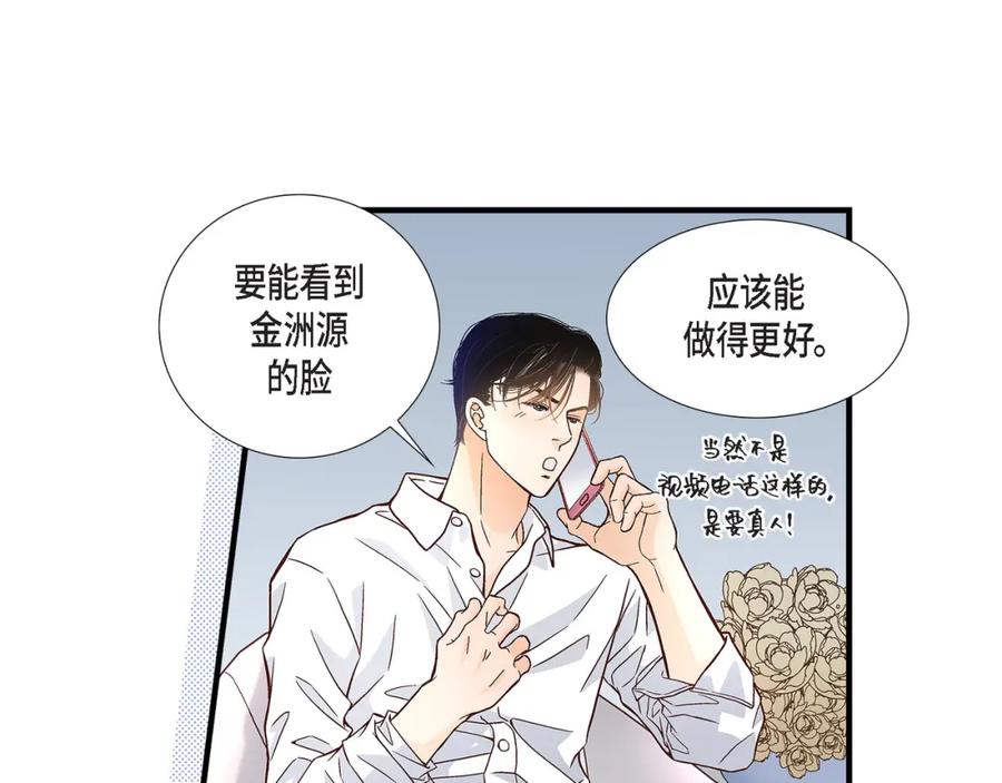 《不是爱情》第64话 乐园3 第107页