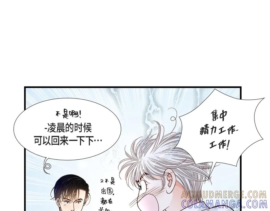 《不是爱情》第64话 乐园3 第17页