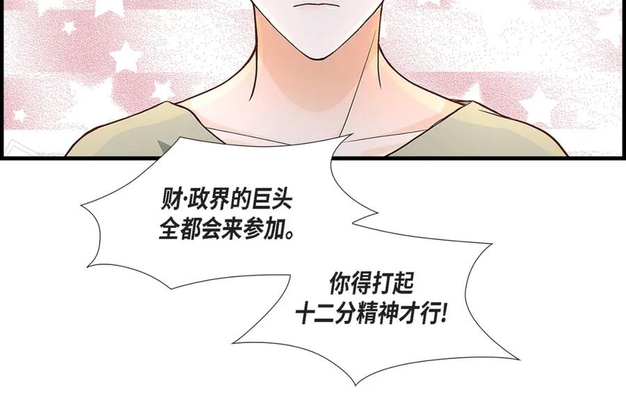 《不是爱情》第64话 乐园3 第20页