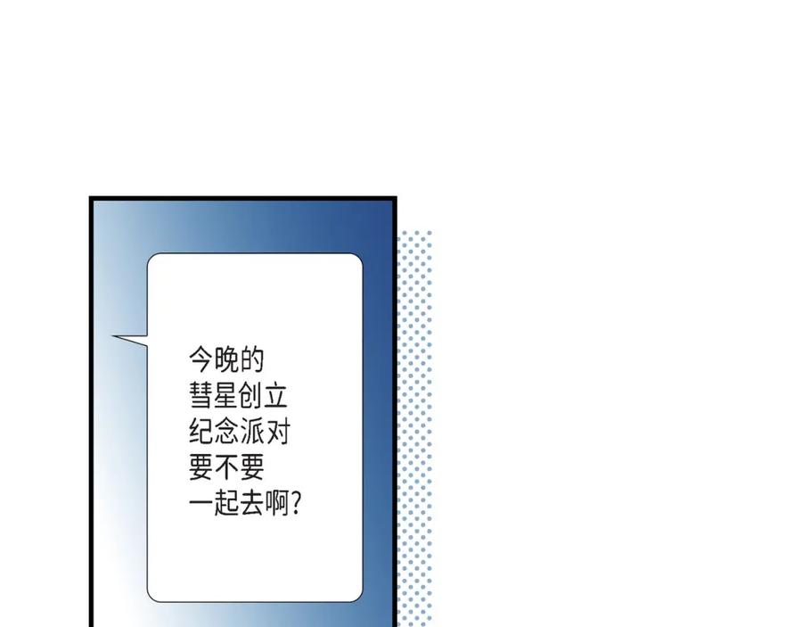 《不是爱情》第64话 乐园3 第91页