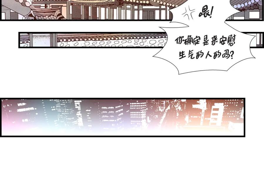 《不是爱情》第64话 乐园3 第68页