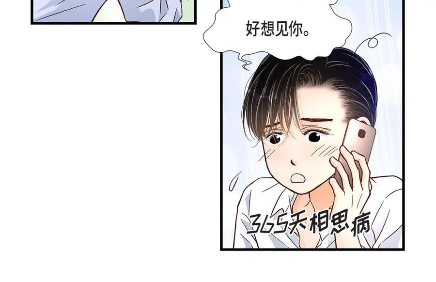 《不是爱情》第64话 乐园3 第112页