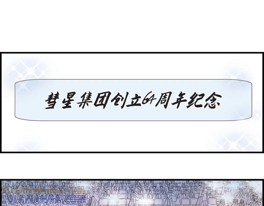 《不是爱情》第64话 乐园3 第77页