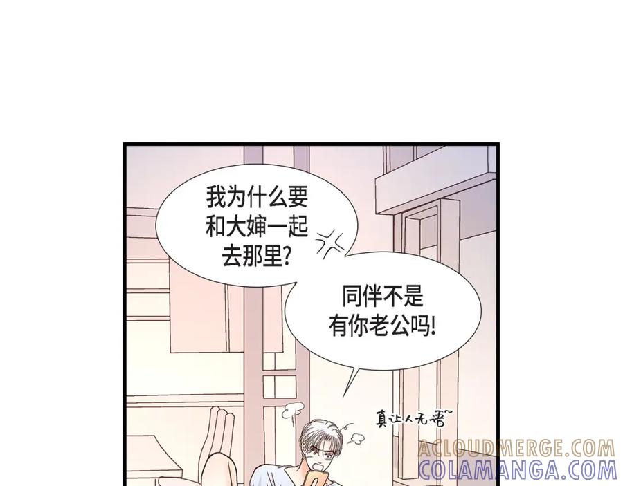 《不是爱情》第64话 乐园3 第93页