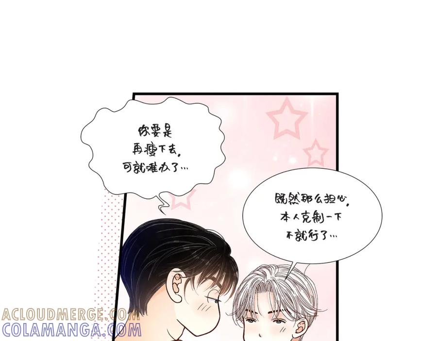 《不是爱情》第64话 乐园3 第13页
