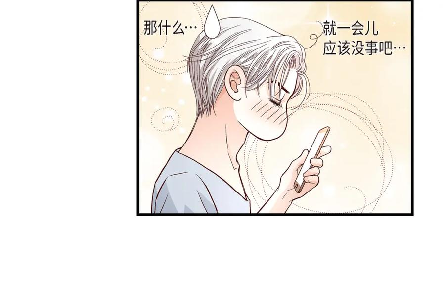 《不是爱情》第64话 乐园3 第128页