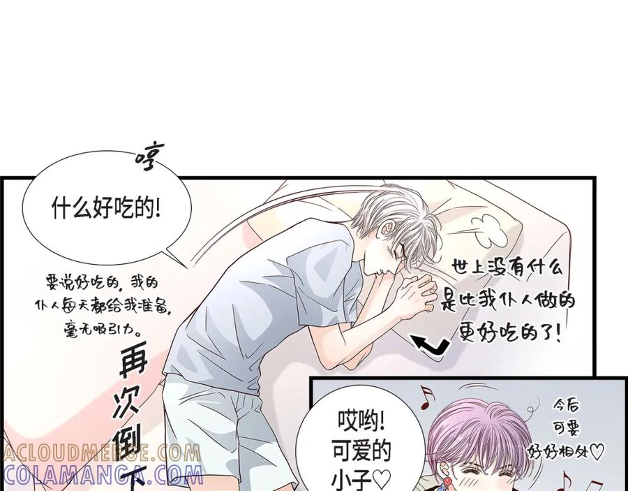 《不是爱情》第64话 乐园3 第97页