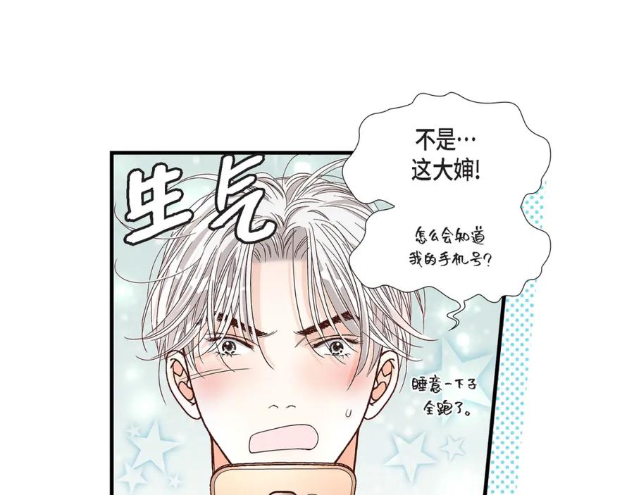《不是爱情》第64话 乐园3 第87页
