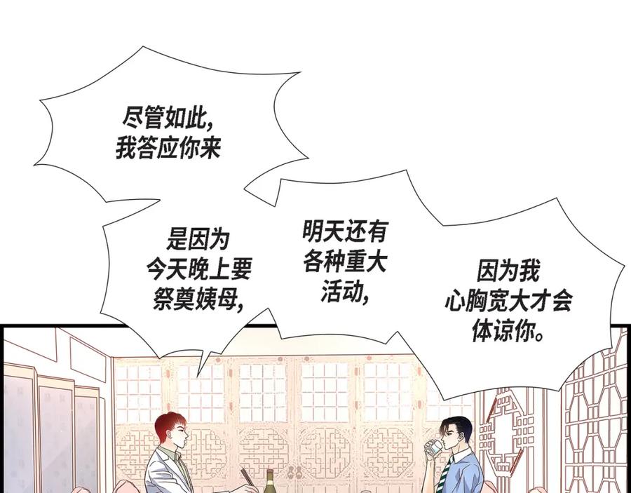 《不是爱情》第64话 乐园3 第59页