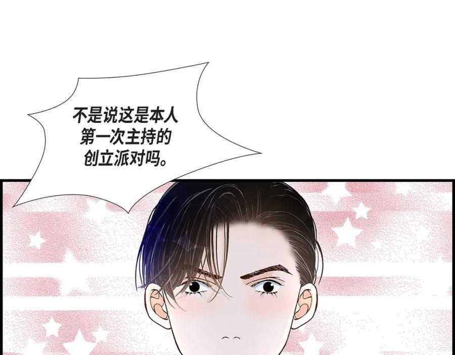 《不是爱情》第64话 乐园3 第19页